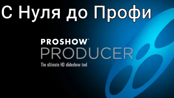 ProShow Producer Practice step by step from scratch to