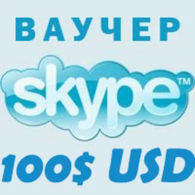 100$ SKYPE - Оригинальные Ваучеры 4*25 Скидка 6%