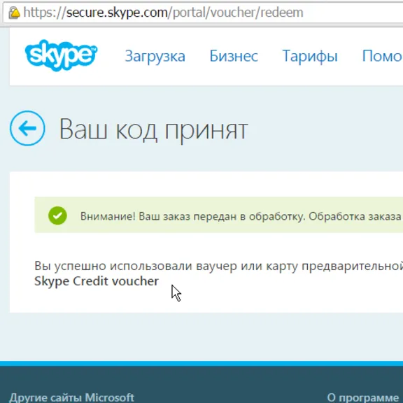25$ SKYPE - Оригинальный Ваучер 1*25$ Скидка 3%