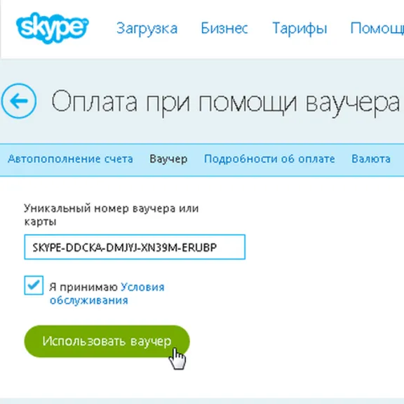 25$ SKYPE - Оригинальный Ваучер 1*25$ Скидка 3%