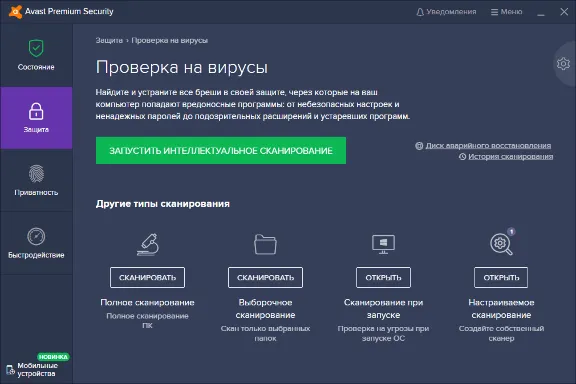 Avast Premium Security ключ до 07.05.2024