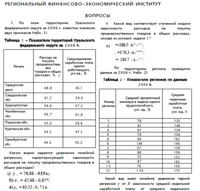 РФЭИ "ЭКОНОМЕТРИКА" ИТОГОВЫЙ ЗАЧЕТ 10В