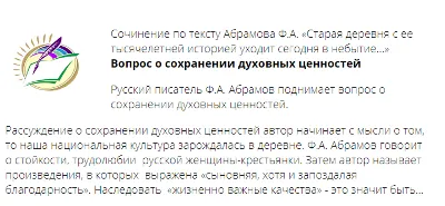 Сочинение ЕГЭ Распутин В.Г. «И опять наступила весна…»