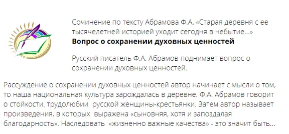 Сочинение ЕГЭ Распутин В.Г. «И опять наступила весна…»