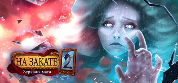 Eventide 2: The Sorcerers Mirror (Steam key) ROW
