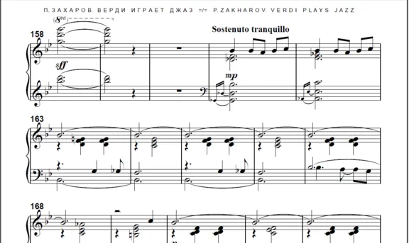 8с28 Верди играет джаз, П. ЗАХАРОВ / для ф-но соло