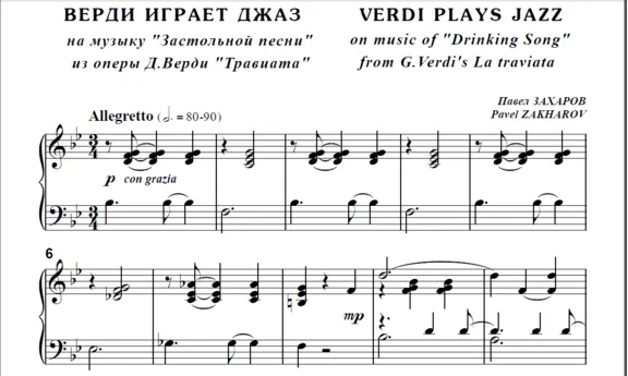 8с28 Верди играет джаз, П. ЗАХАРОВ / для ф-но соло