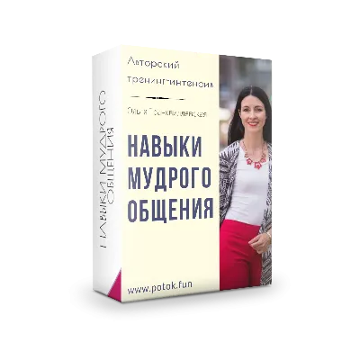 Training "Wisdom Communication Skills"