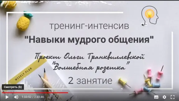 Training "Wisdom Communication Skills"