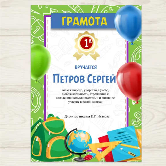 Шаблон грамота/диплом №57