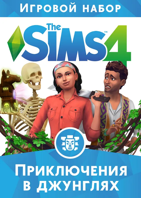 THE SIMS 4 ПРИКЛЮЧЕНИЯ В ДЖУНГЛЯХ | ГАРАНТИЯ | ORIGIN💚
