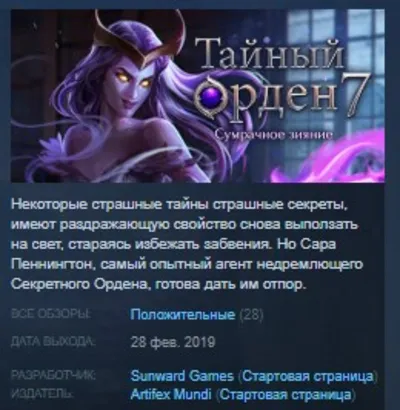 The Secret Order 7: Shadow Breach STEAM KEY REGION FREE