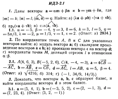 ИДЗ 2.1 - Вариант 1 - Рябушко А. П. (сборник №1)