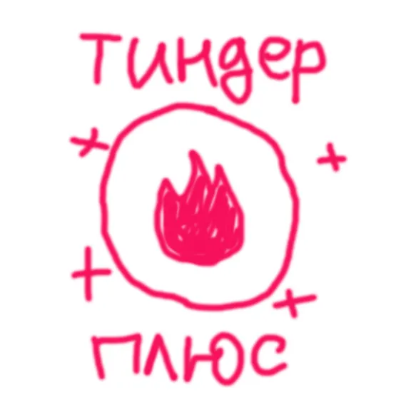 Tinder PLUS 6 мес промокод ❤