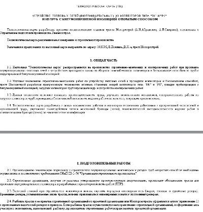 ТК1661. Устройство тепловых сетей
