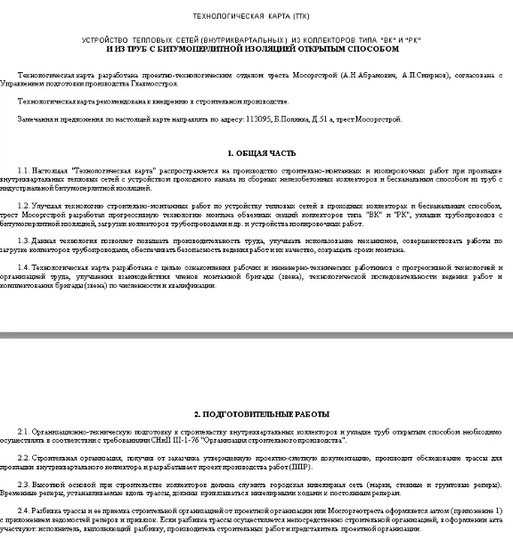 ТК1661. Устройство тепловых сетей