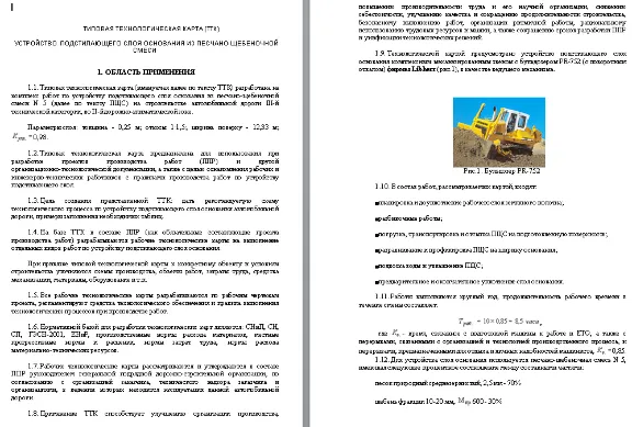 ТК1633. Устройство основания песчано-щебеночной смеси