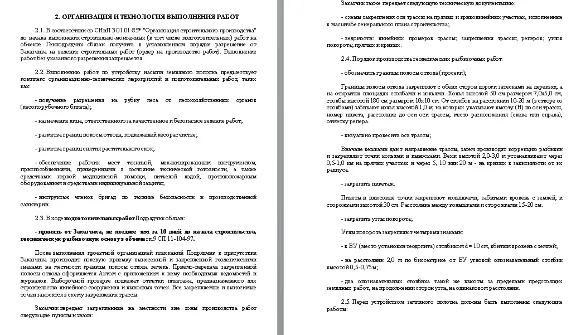 ТК809. Возведение земляного полотна