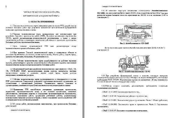 ТК785. Бетонирование фундаментной плиты