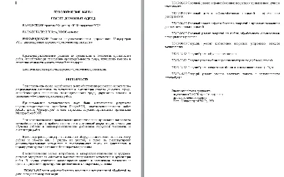 ТК280. Ремонт дорожных одежд