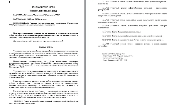 ТК280. Ремонт дорожных одежд