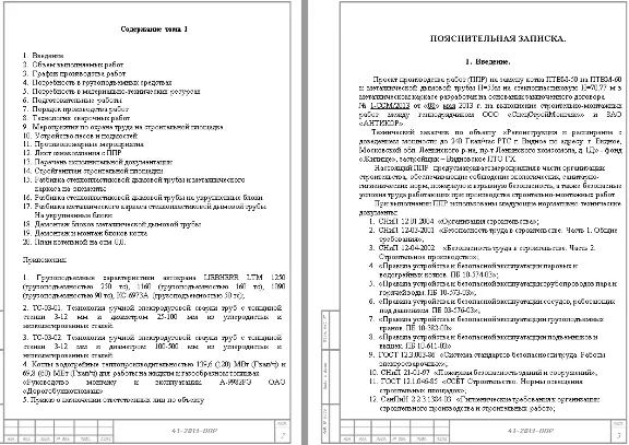 ППР 123 на замену котла ПТВМ-50 на ПТВМ-60