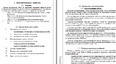 ППР 115 по демонтажу кирпичной дымовой трубы Н=36м
