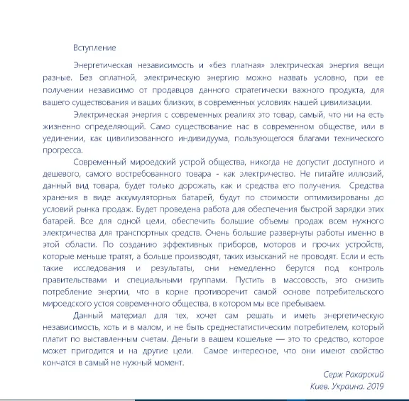 Ротовертер РАГЕН (Руководство по конструированию)