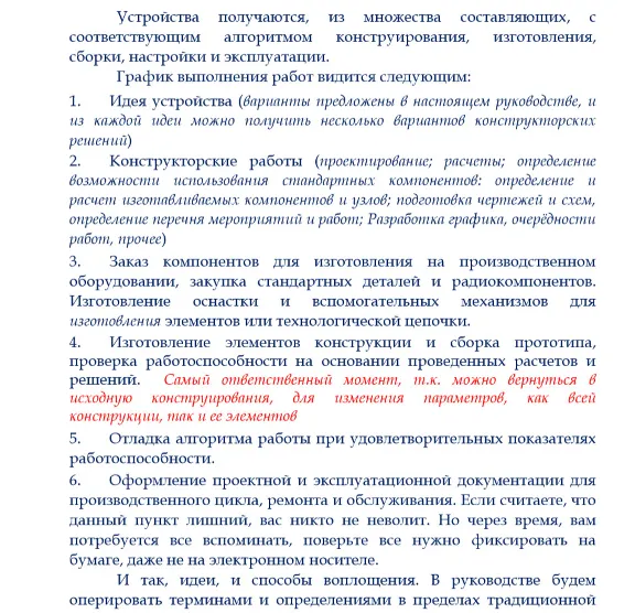 Ротовертер РАГЕН (Руководство по конструированию)