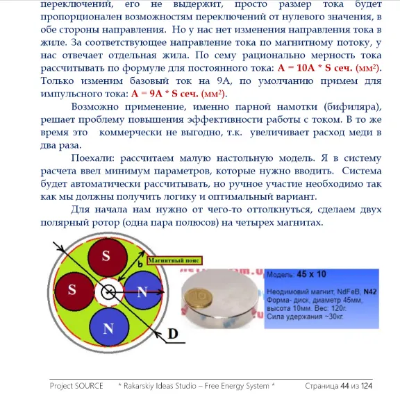 Ротовертер РАГЕН (Руководство по конструированию)