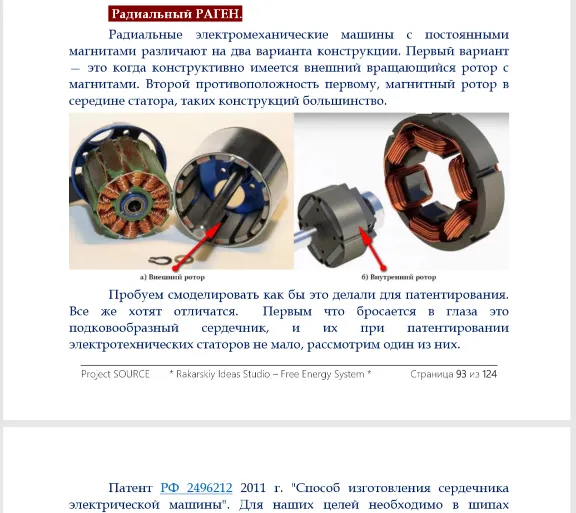 Ротовертер РАГЕН (Руководство по конструированию)