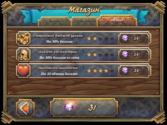 Royal Defense 3 (- key)