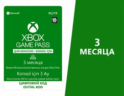 Карта Xbox Game Pass на 3 месяца (XBOX)