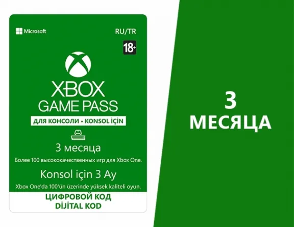 Карта Xbox Game Pass на 3 месяца (XBOX)