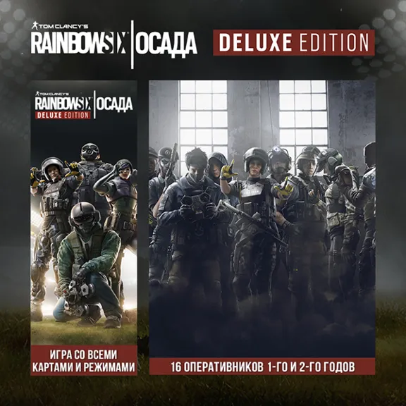 ✅ Tom Clancy&acute;s Rainbow Six Siege Deluxe XBOX ONE Key🔑