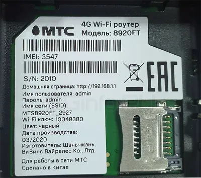 Разблокировка роутера МТС 8920FT. Код