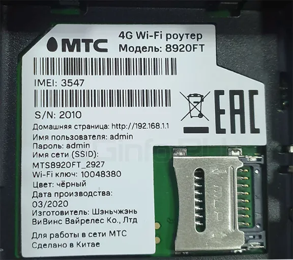 Разблокировка роутера МТС 8920FT. Код