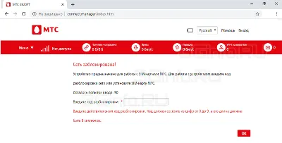 Разблокировка роутера МТС 8920FT. Код