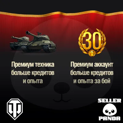 🎖️ WORLD OF TANKS 500 ЗОЛОТА TEPA БОНУС-КОД ГОЛДА WOT