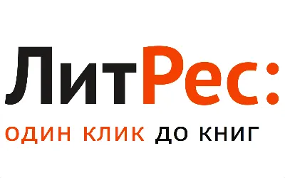 Промокод ЛитРес на 100 бонусных рублей + 2 книги