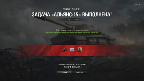 ✅ЛБЗ 2.0 ОБЪЕКТ 279 купить Личные боевые задачи WOT