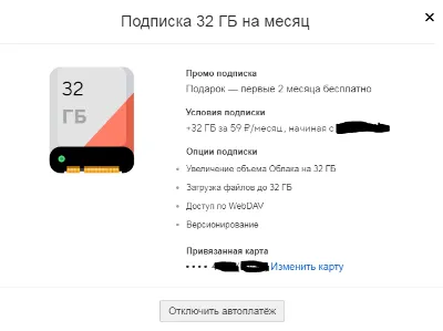 Промокод - Облако Mail.ru - 32ГБ НА 2 МЕСЯЦА