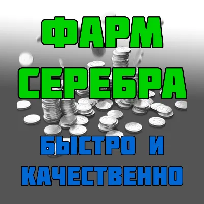✅ WOT | Серебро кредиты фарм | World Of Tanks ⭐