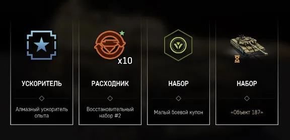 Armored Warfare: Gift Exercise Reward