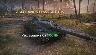 📌⏰Рекрут БЕЗ ОЧЕРЕДИ [ Реферал WoT Боны Премиум танк ]