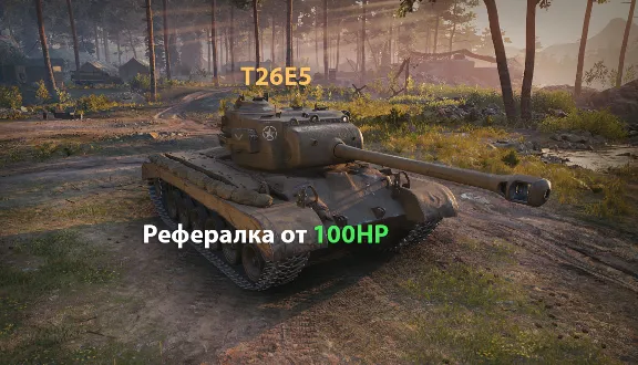 📌⏰Рекрут БЕЗ ОЧЕРЕДИ [ Реферал WoT Боны Премиум танк ]