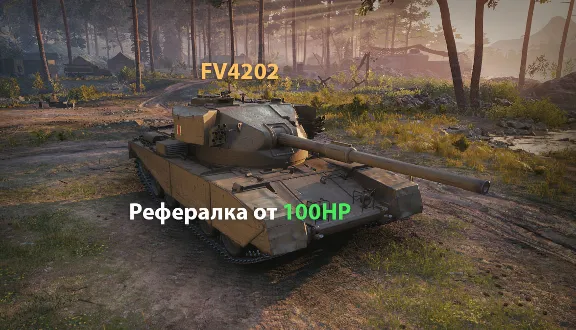 📌⏰Рекрут БЕЗ ОЧЕРЕДИ [ Реферал WoT Боны Премиум танк ]