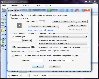 Automatic Mouse and Keyboard v6.1.2.2 Rus