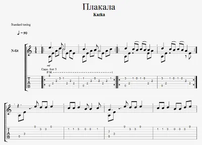 Плакала - КаZка