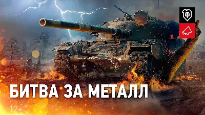 ⭐ Танк за ГК послед день ⭐